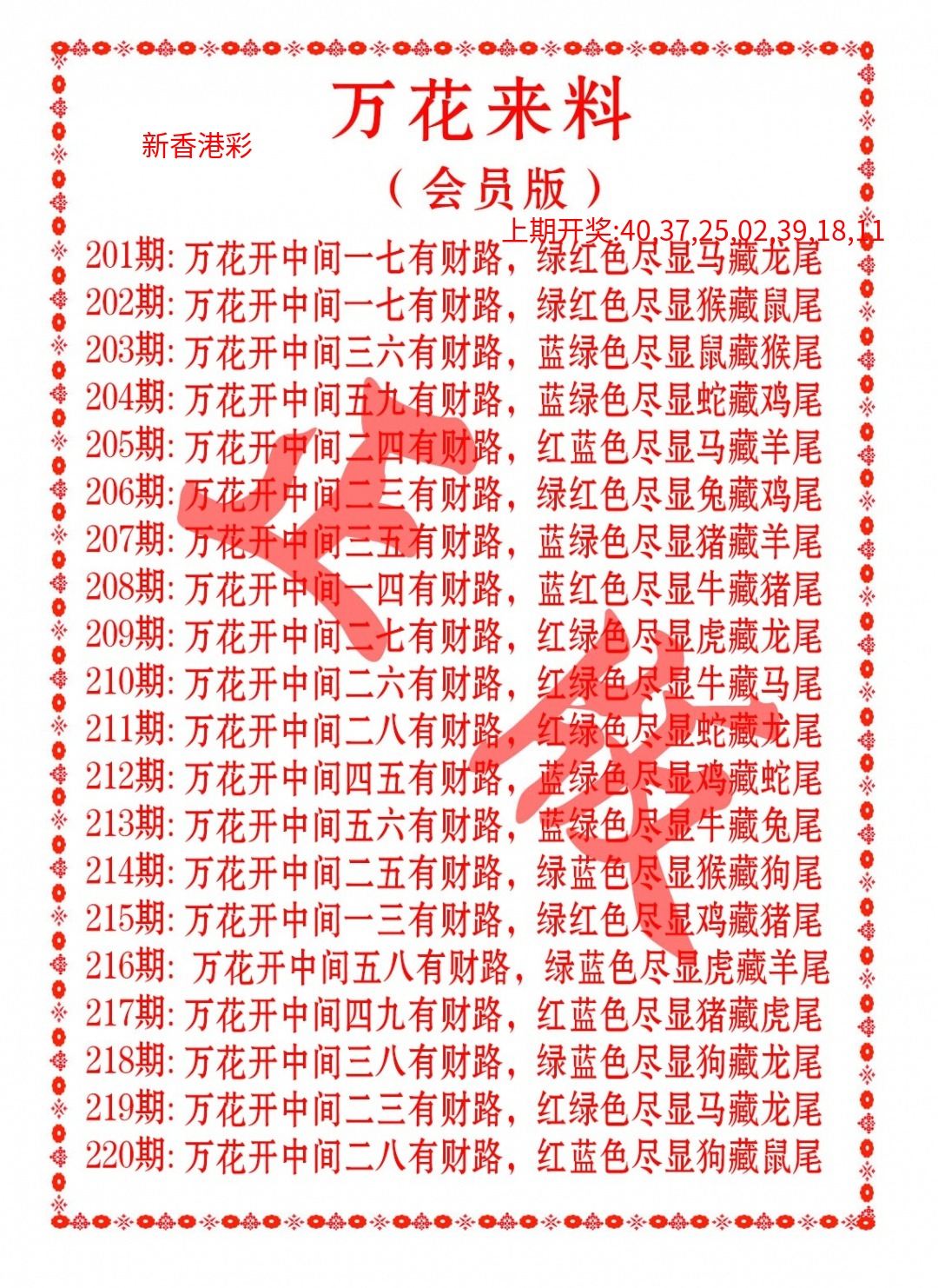 万花来料